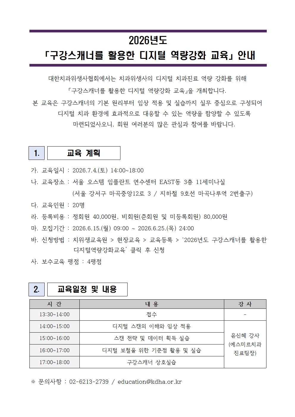 %EB%B6%99%EC%9E%84)%202026%EB%85%84%EB%8F%84%20%EB%94%94%EC%A7%80%ED%84%B8%20%EC%97%AD%EB%9F%89%EA%B0%95%ED%99%94%EA%B5%90%EC%9C%A1%20%EC%95%88%EB%82%B4.jpg