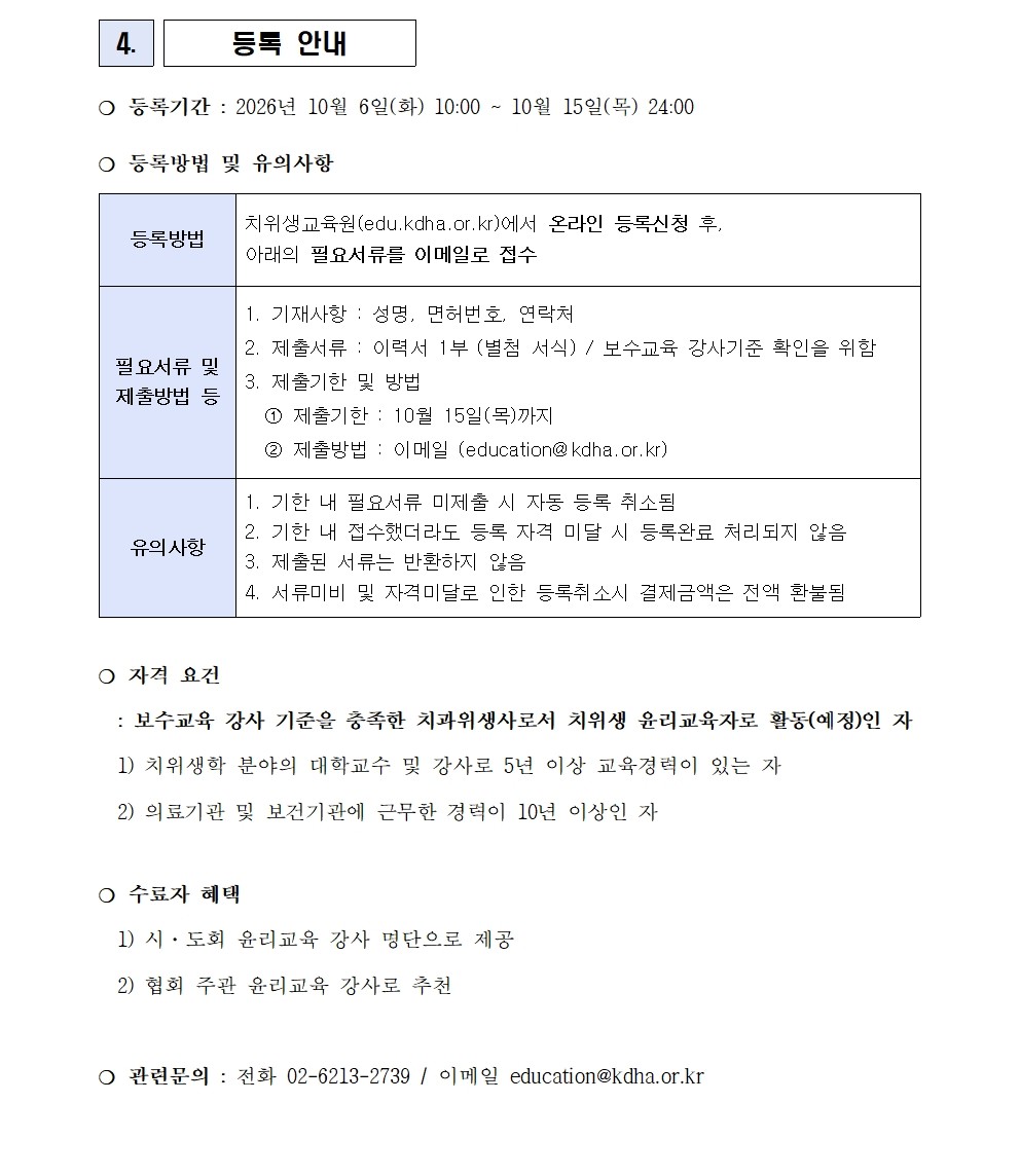 %EB%B6%99%EC%9E%84)%202026%EB%85%84%EB%8F%84%20%EC%B9%98%EC%9C%84%EC%83%9D%EC%9C%A4%EB%A6%AC%EA%B5%90%EC%9C%A1%20%EA%B0%95%EC%82%AC%20%EC%96%91%EC%84%B1%EA%B3%BC%EC%A0%95%20%EC%95%88%EB%82%B4(%ED%99%88%ED%8E%98%EC%9D%B4%EC%A7%80%EC%9A%A9)0022.jpg
