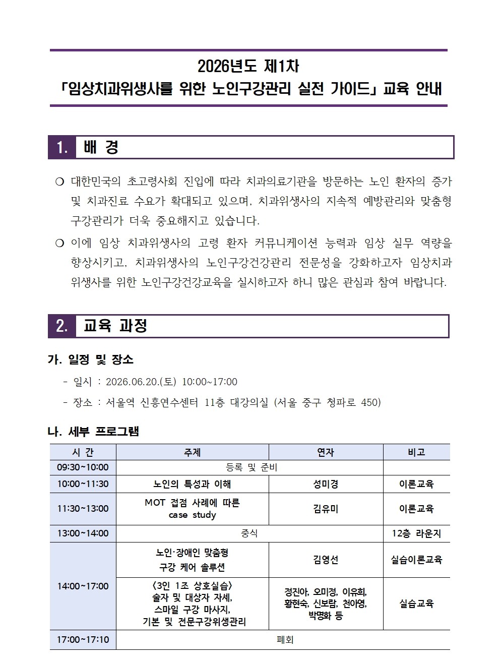 2026%EB%85%84%20%EC%A0%9C1%EC%B0%A8%20%EC%9E%84%EC%83%81%EC%B9%98%EA%B3%BC%EC%9C%84%EC%83%9D%EC%82%AC%EB%A5%BC%20%EC%9C%84%ED%95%9C%20%EB%85%B8%EC%9D%B8%EA%B5%AC%EA%B0%95%EA%B1%B4%EA%B0%95%EA%B4%80%EB%A6%AC%20%EC%8B%A4%EC%A0%84%EA%B0%80%EC%9D%B4%EB%93%9C%20%EC%95%88%EB%82%B4001.jpg