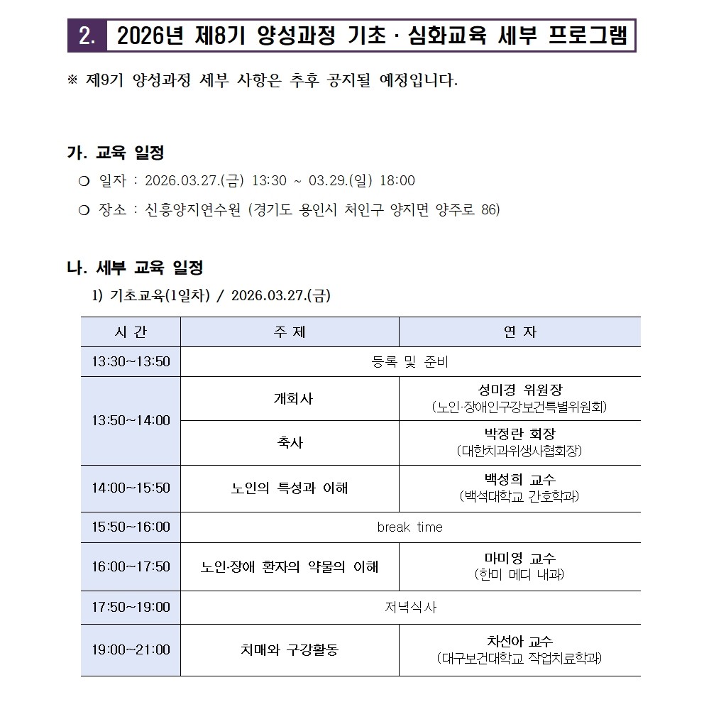 4.%202026%EB%85%84%20%EC%A0%9C8%EA%B8%B0%20%EC%96%91%EC%84%B1%EA%B3%BC%EC%A0%95%20%EC%95%88%EB%82%B4%EB%AC%B81.jpg 4.%202026%EB%85%84%20%EC%A0%9C8%EA%B8%B0%20%EC%96%91%EC%84%B1%EA%B3%BC%EC%A0%95%20%EC%95%88%EB%82%B4%EB%AC%B81.jpg